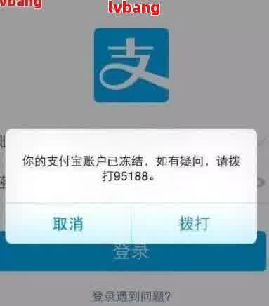 支付宝逾期账户会被冻结吗