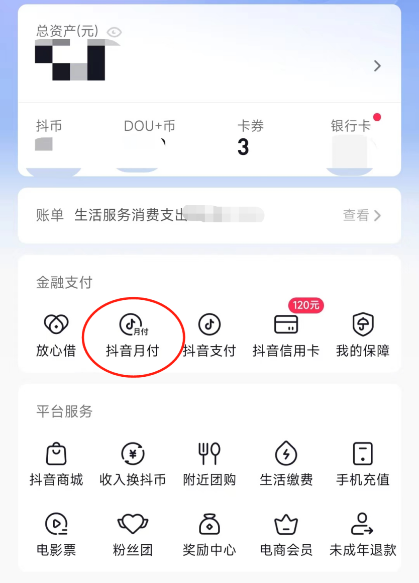 抖音月付还不上如何处理