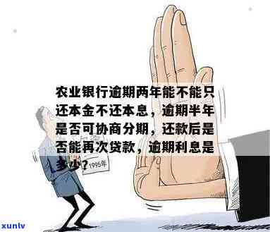 农行贷款逾期可以减免吗