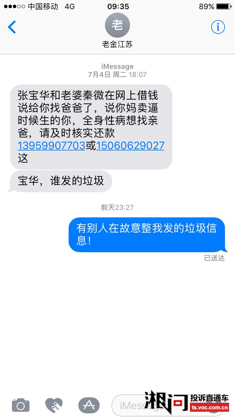 网贷第三方催款发短信通知