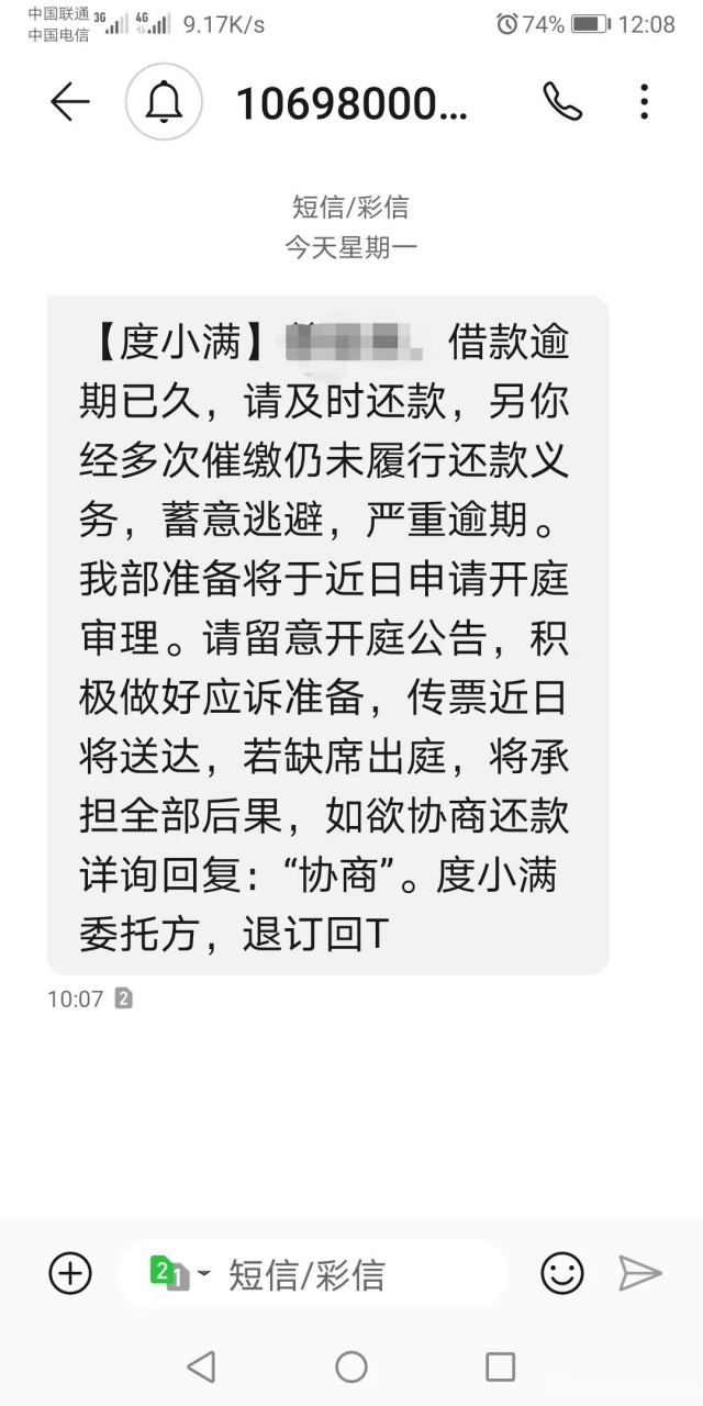 随借逾期一直发短信怎么办