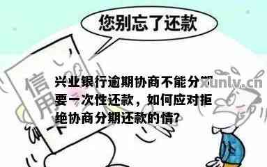 兴业信用卡协商分期流程详解