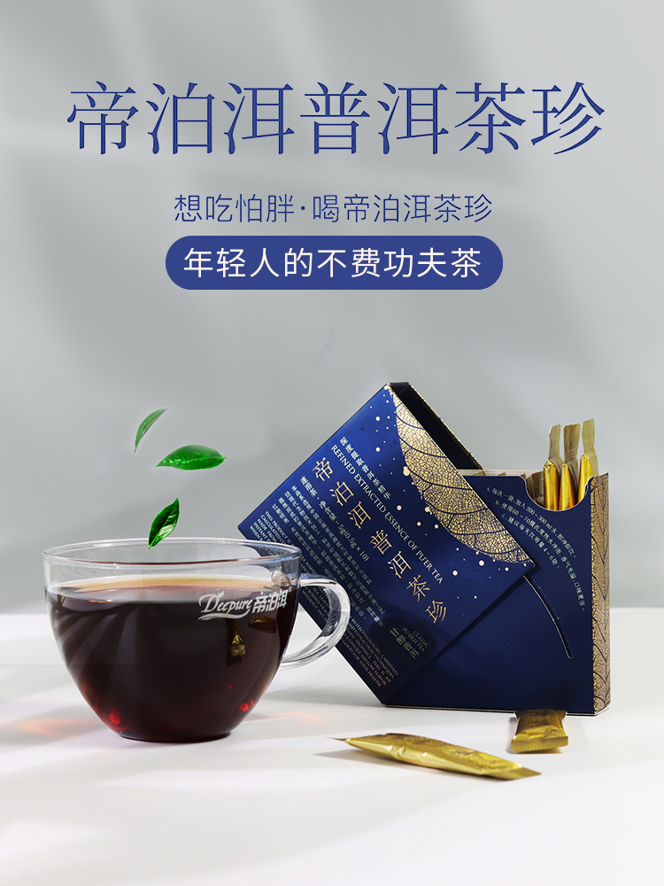 帝泊洱即溶普洱茶珍实体店