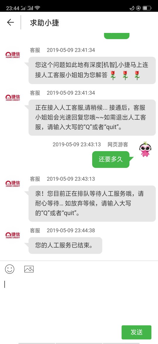 捷信金融发短信带队上门是真的吗