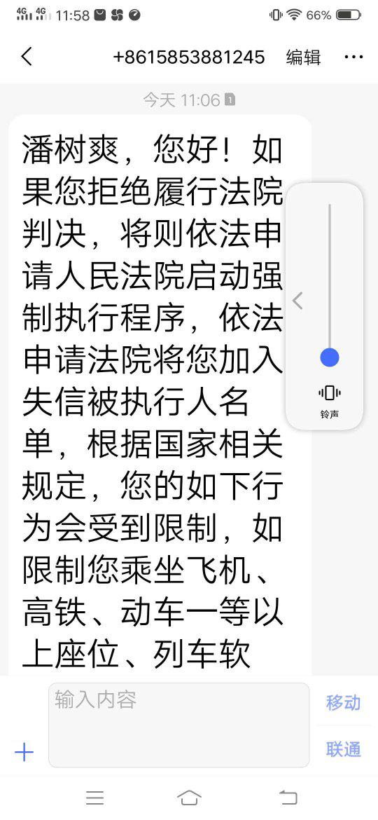 捷信金融发短信带队上门是真的吗