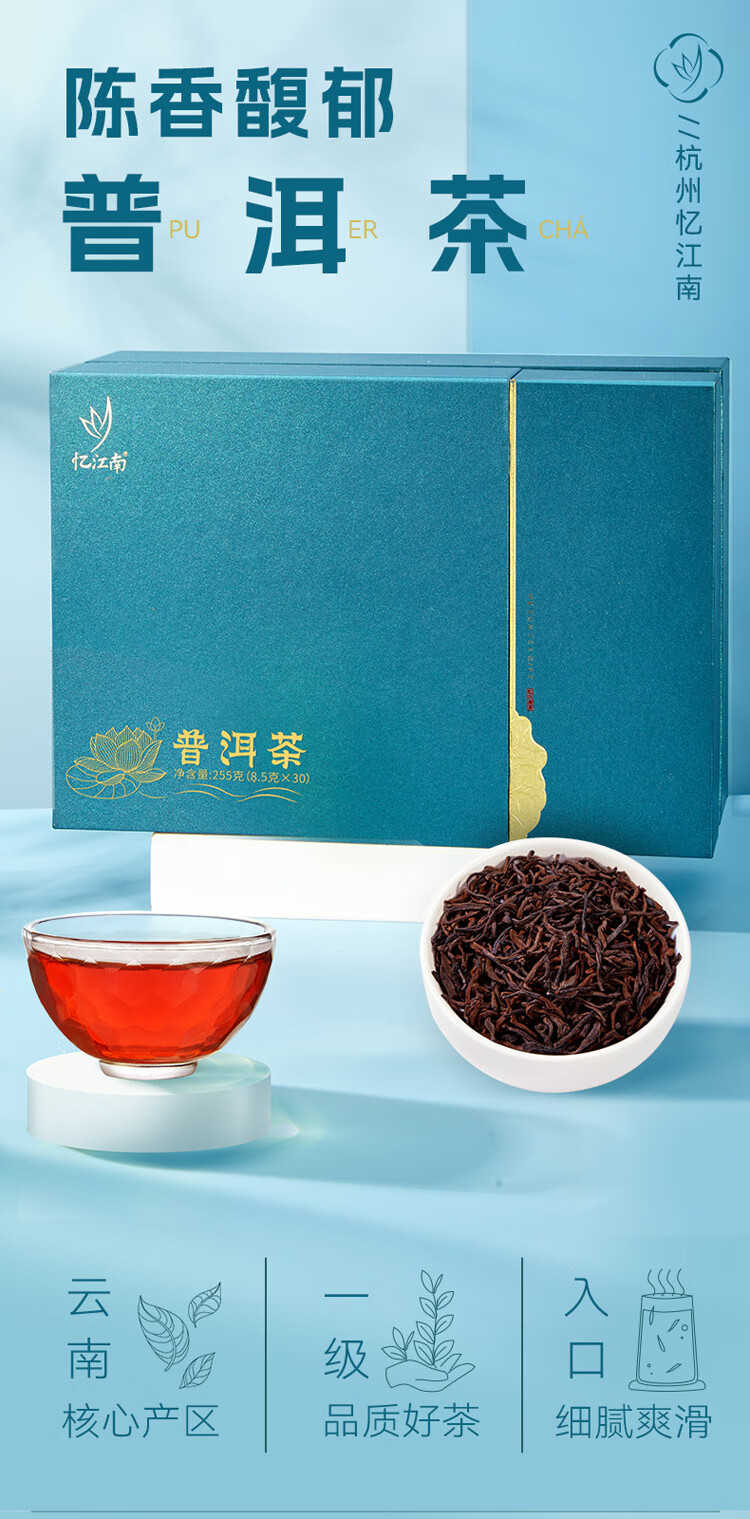 忆江南普洱茶纤身茶