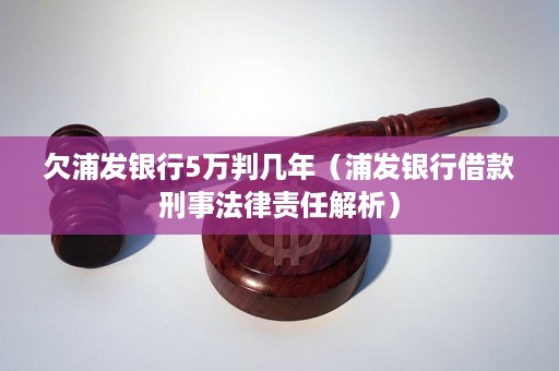 欠银行3万判多久刑