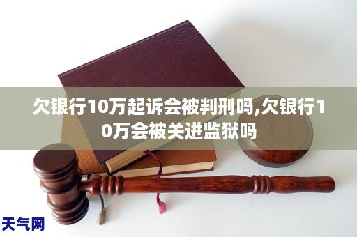 欠银行3万判多久刑