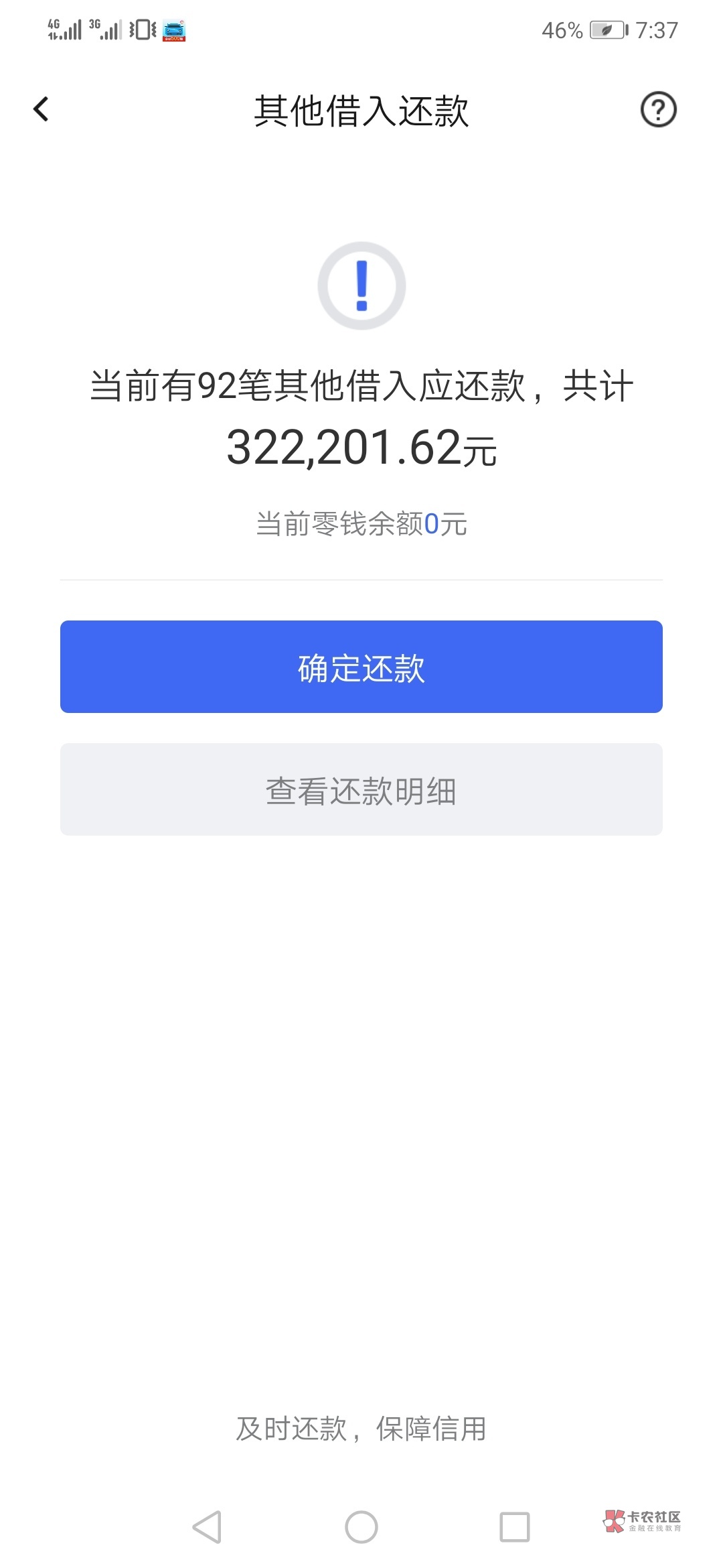 借贷宝欠了9万怎么办