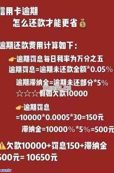 还款期利息加倍计算