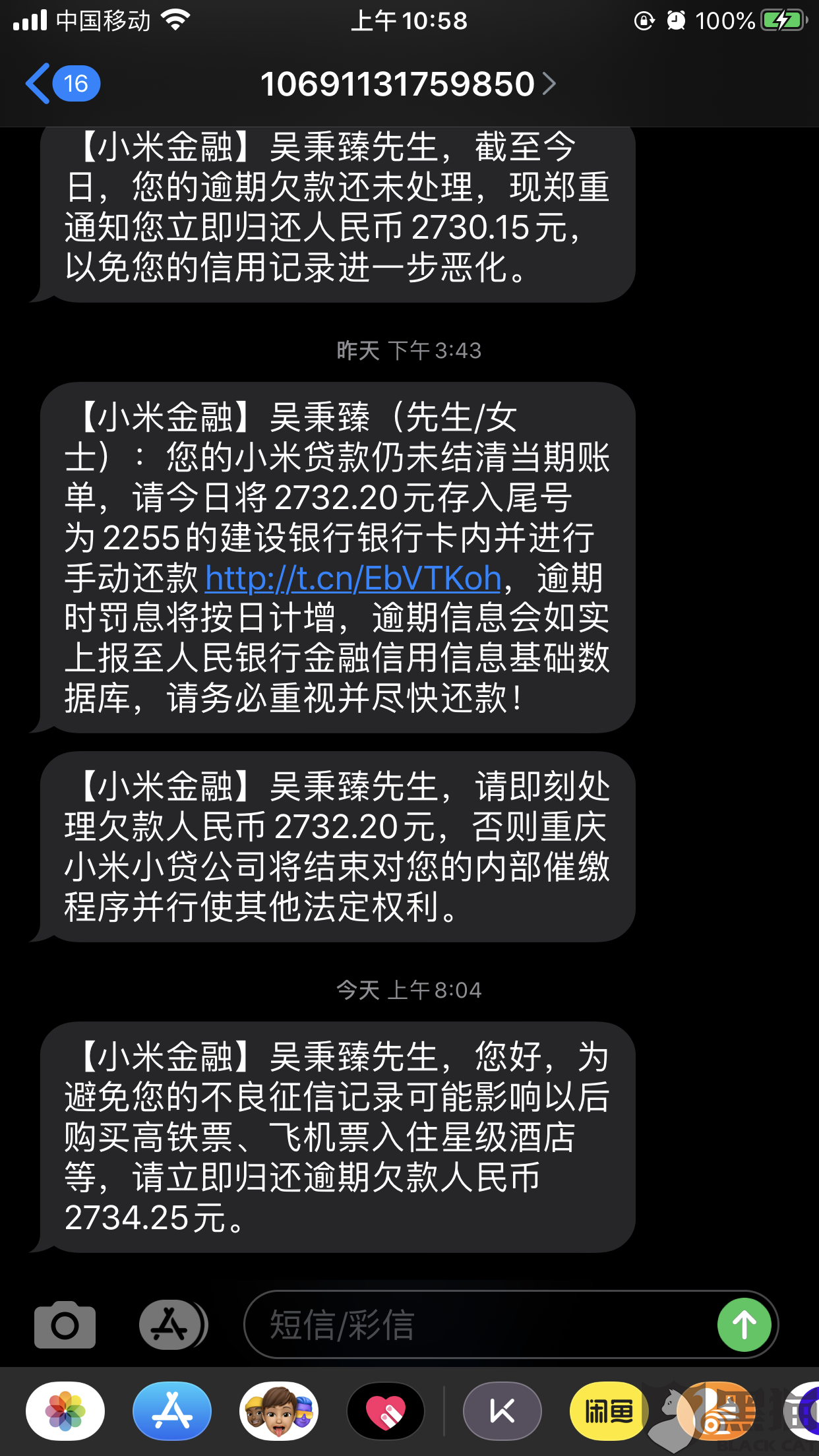 小米消金逾期短信内容