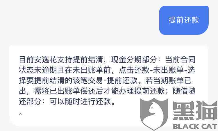 安逸花能自己协商还款么要注意什么