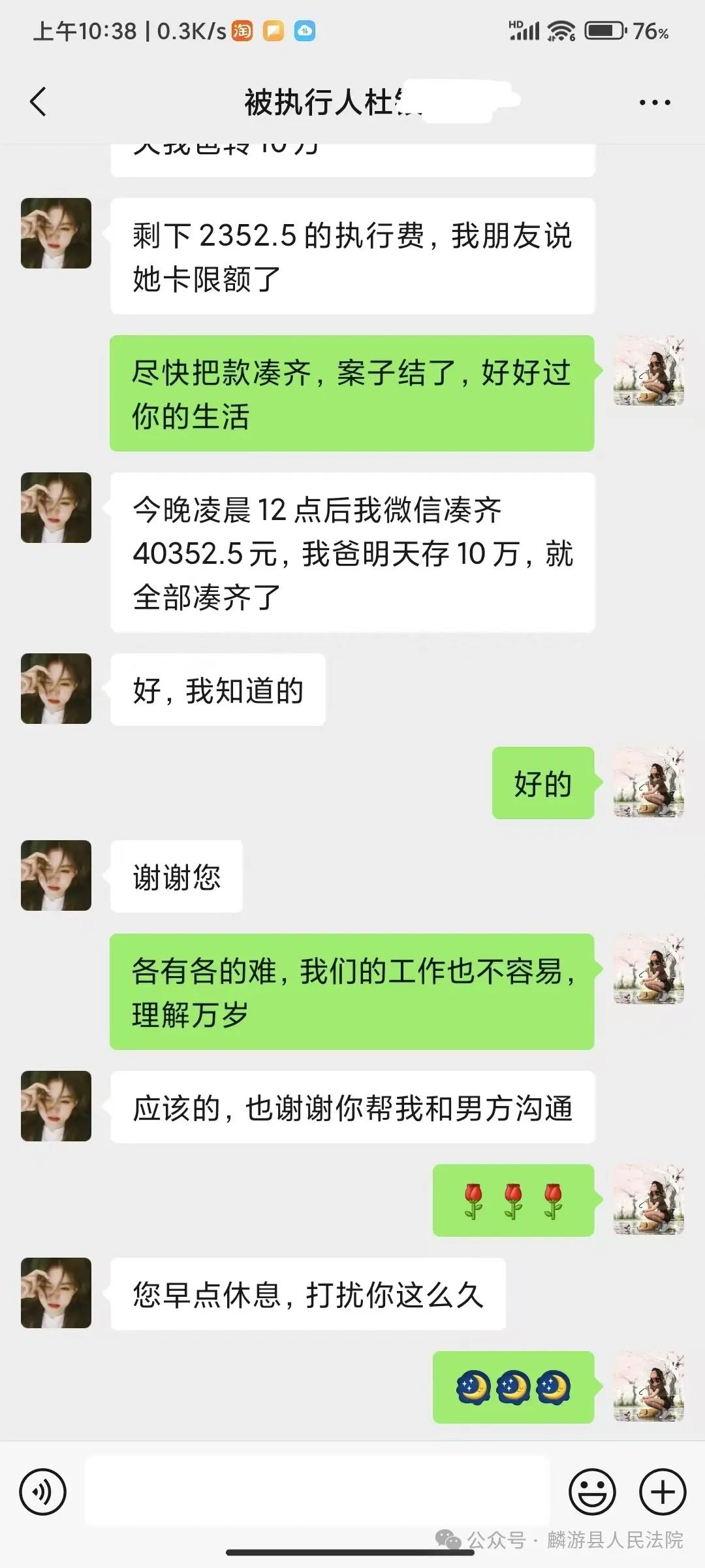 佰仟调解专员加了我微信怎么办