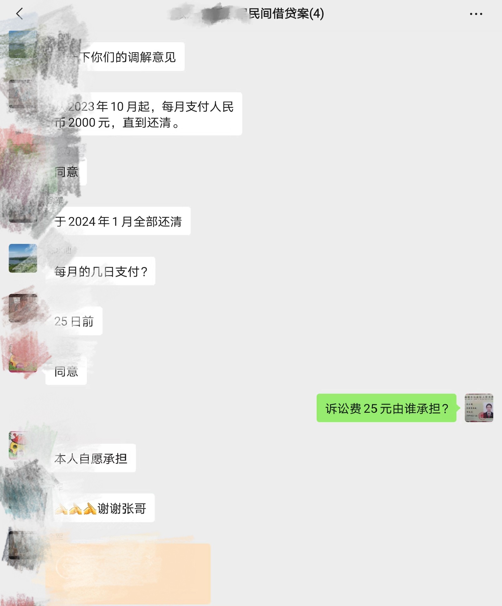 佰仟调解专员加了我微信怎么办