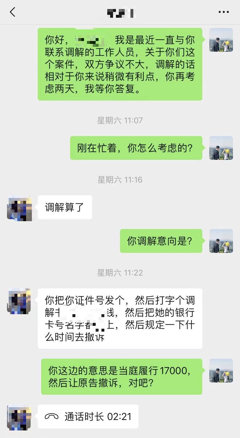 佰仟调解专员加了我微信怎么办