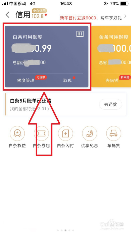 白条能减免吗怎么操作