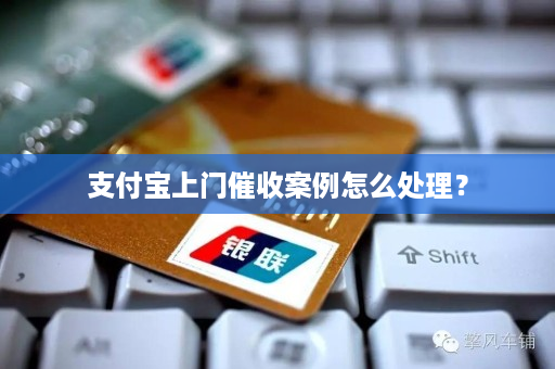 支付宝上门案例分析