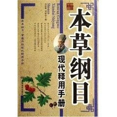 本草纲目中玉石的功效及其在中医药与现代科学中的应用