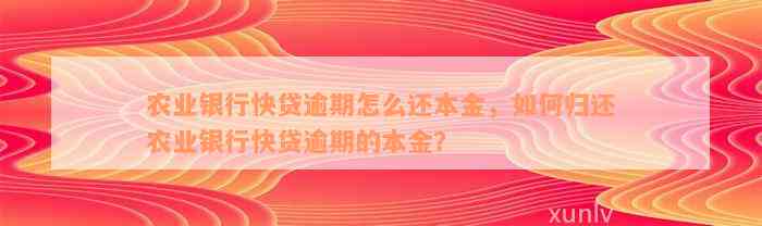 农行贷款逾期可以协商还款吗