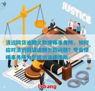 河源网贷逾期处理方式是什么