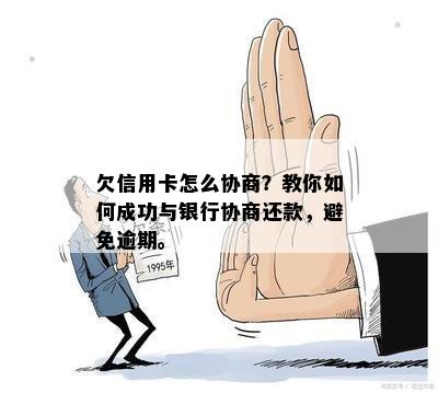 信用卡协商成功后还被催款怎么办