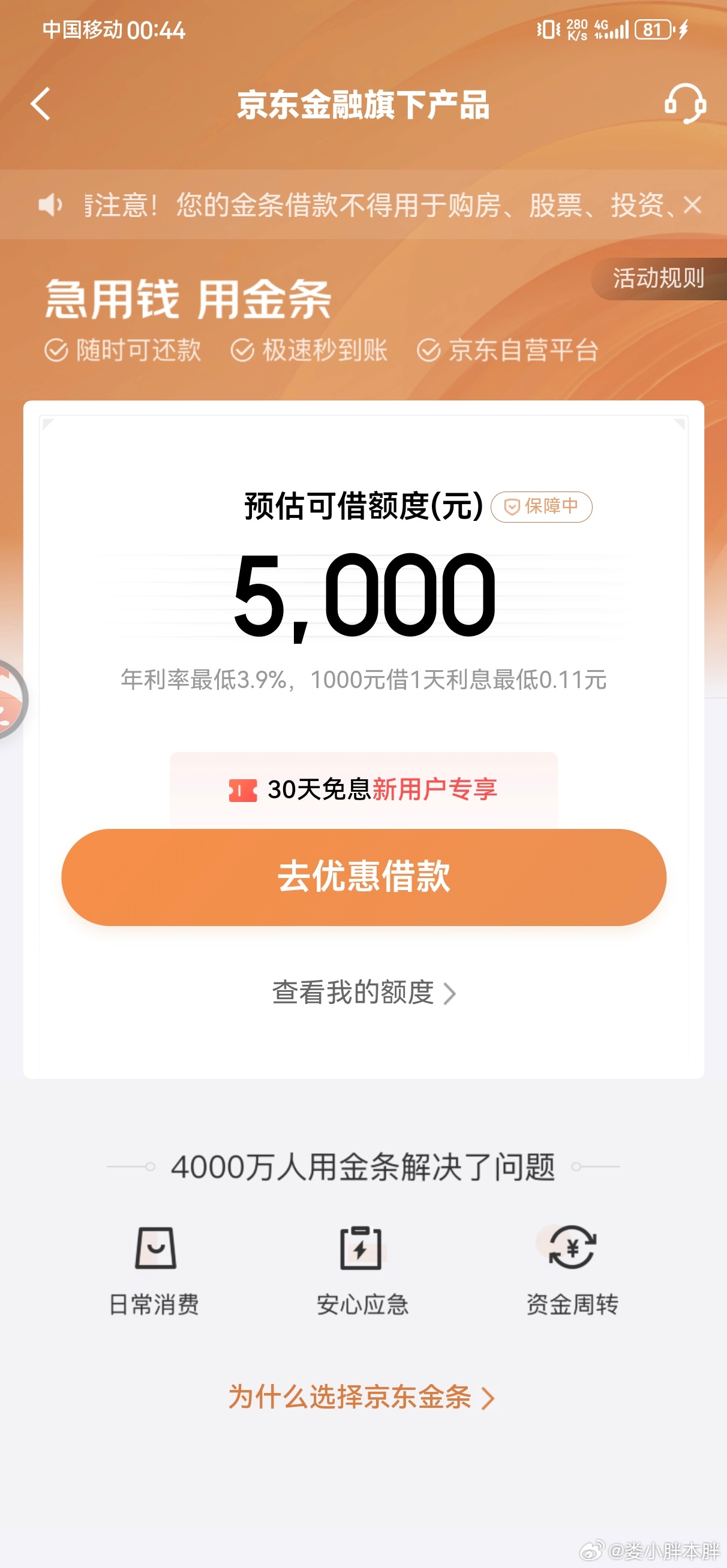 京东金融怎么停息挂账