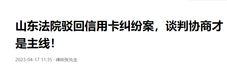 信用卡纠纷案法院结执行