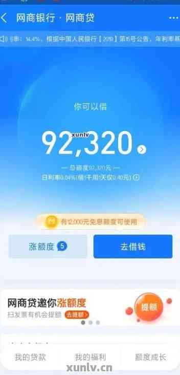 网商贷欠2万逾期了如何解决