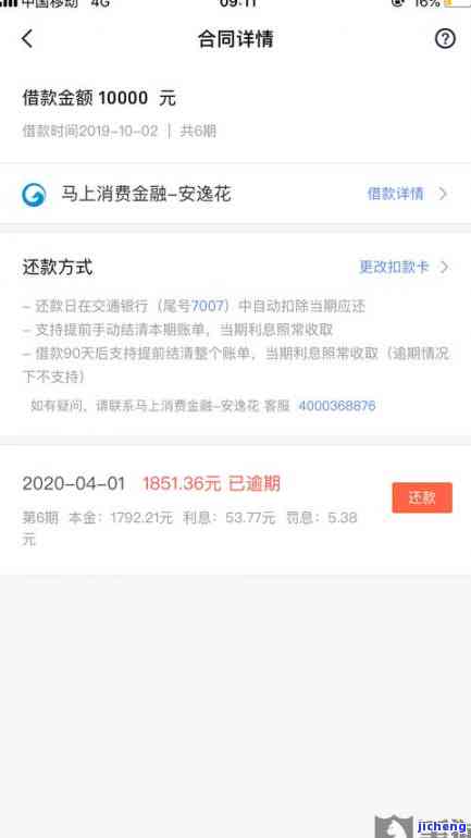 安逸花欠款7000还不上怎么办