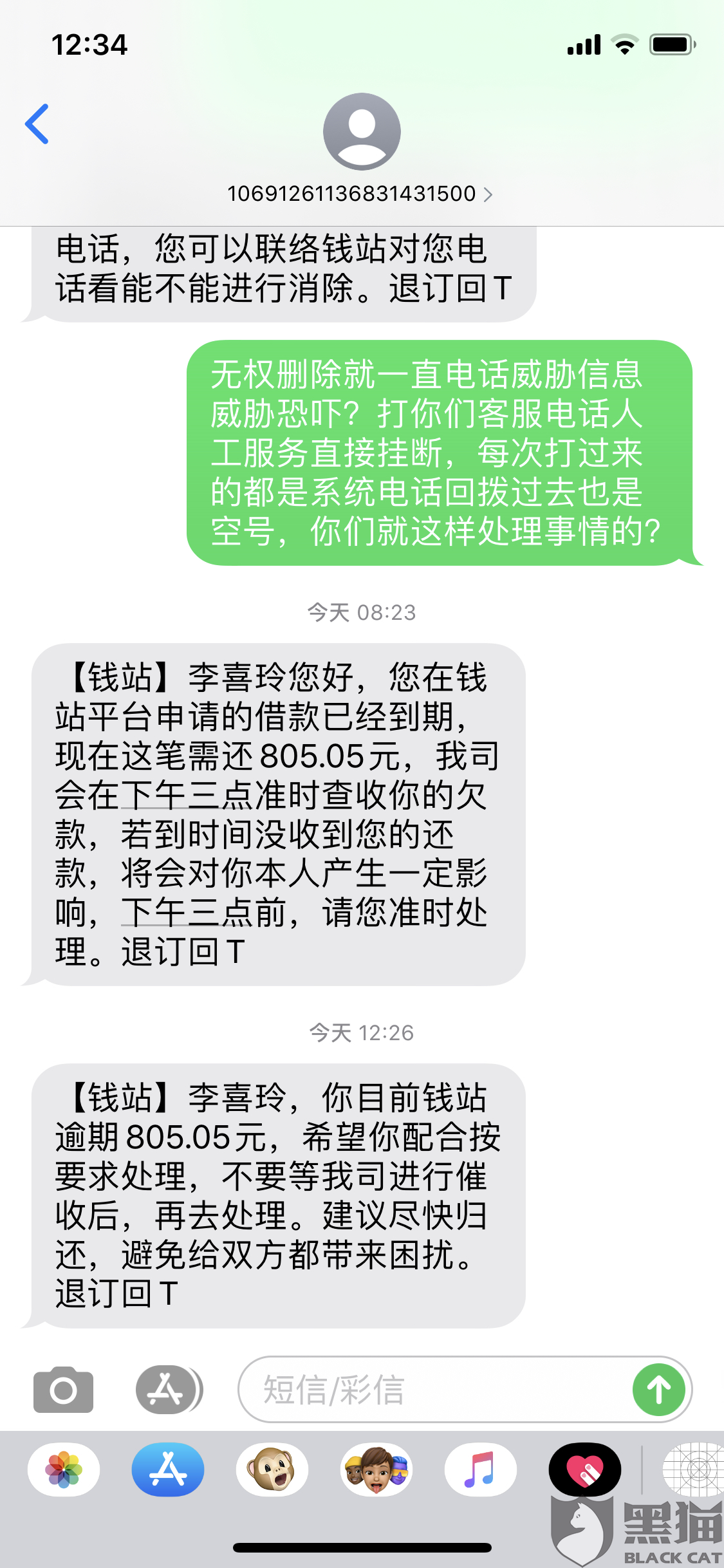 收到短信后如何投诉给相关部门