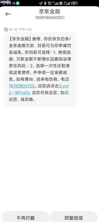 京东白金条逾期怎么办