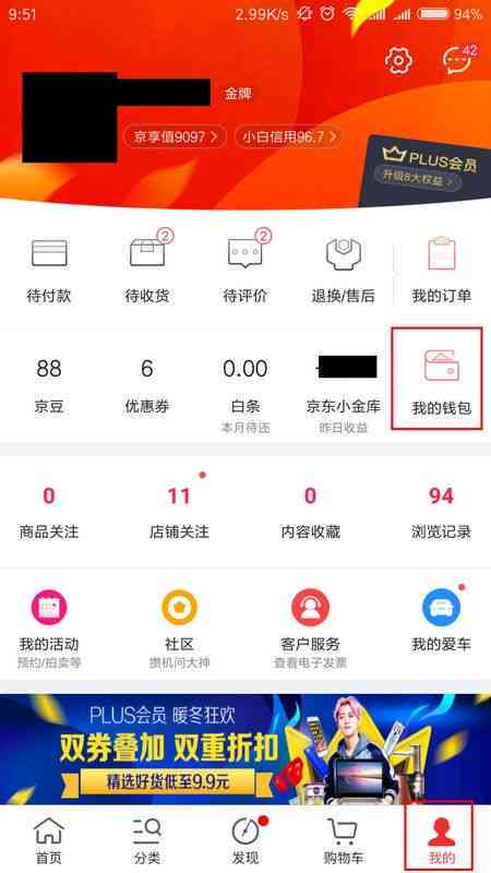 欠了京东金条后会怎样影响信用记录