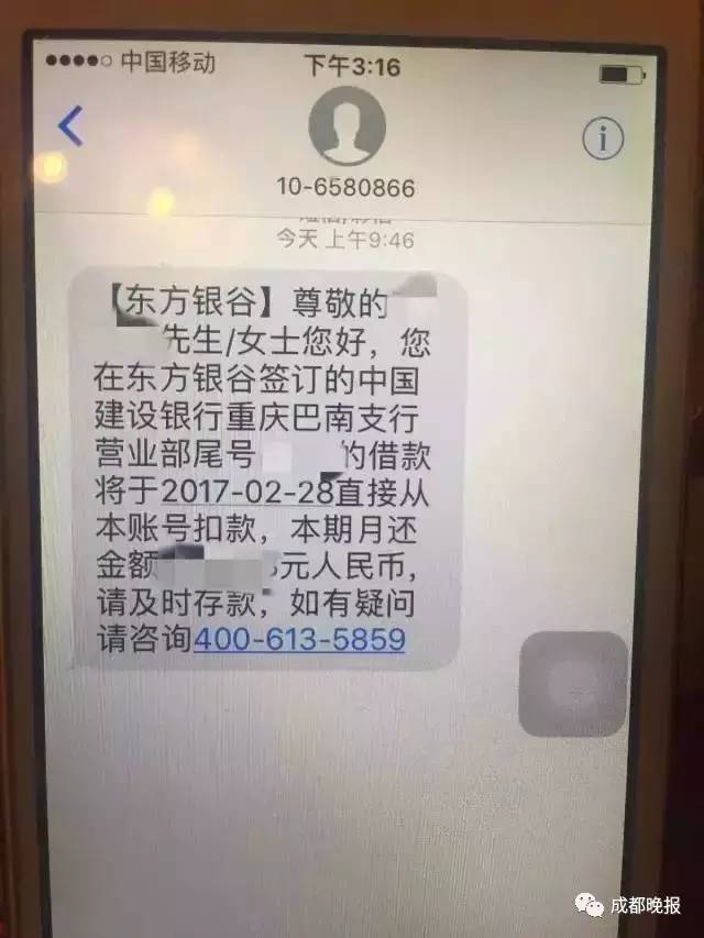 网贷平台近期催款短信是真的吗