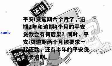 平安金融逾期两年后会怎样