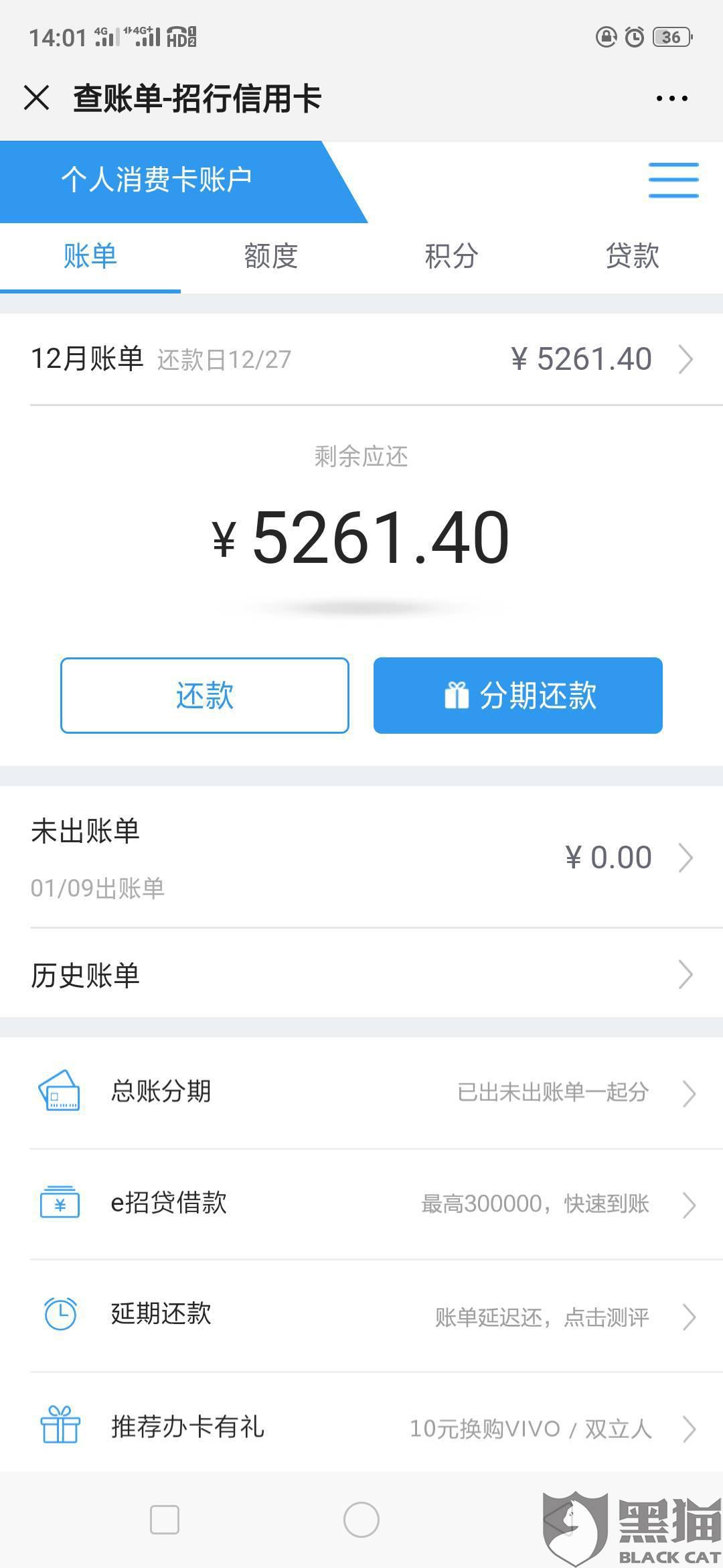 招商银行挂帐停息