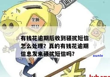 花呗借呗逾期收到报案通知怎么办