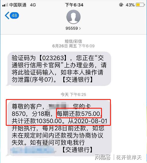 分来期发短信违法吗