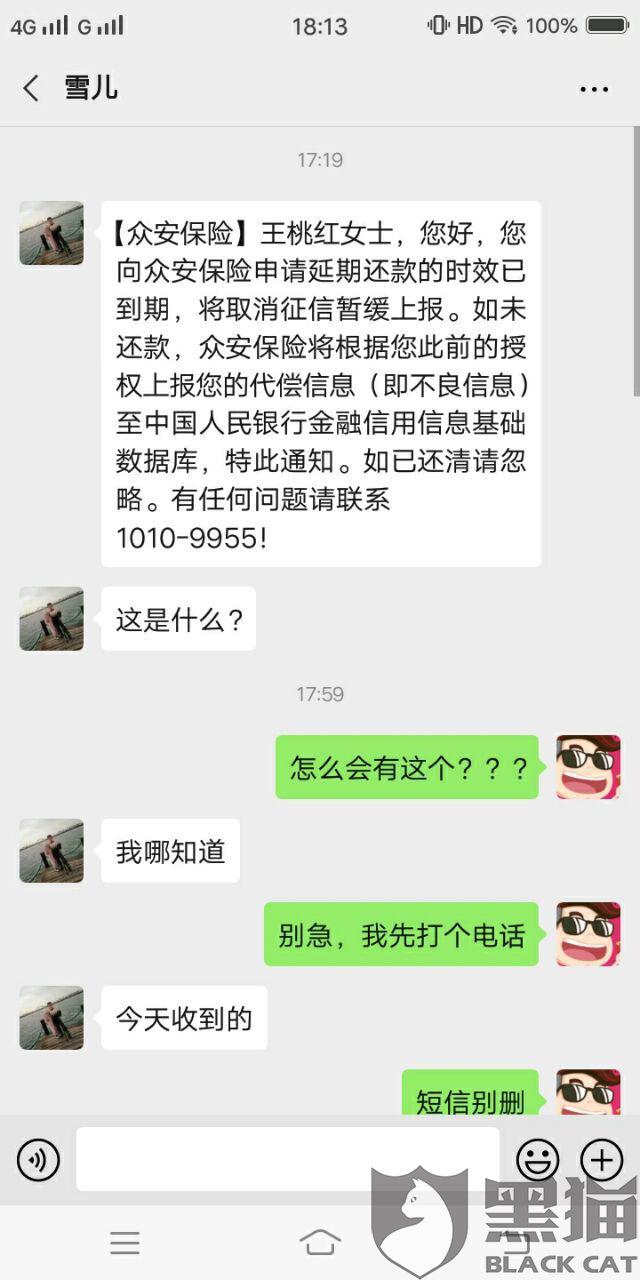 分来期发短信违法吗