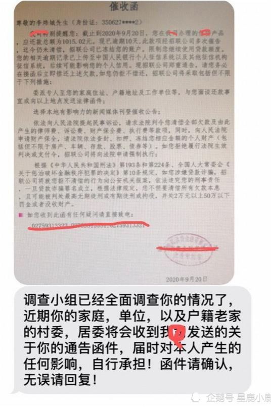 信用卡逾期收到上门通知书