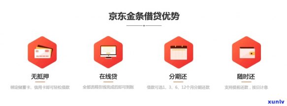 京东金条还款协商技巧分享