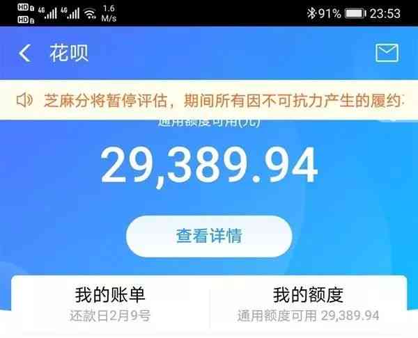 支付宝借花呗逾期怎么办避免影响信用记录