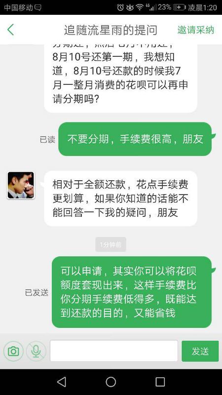 支付宝申请期不同意怎么办