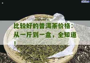 冰岛古树茶饼价格表：一饼多少钱？