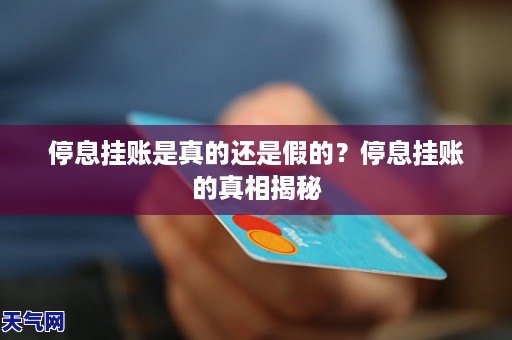 律师协商停息挂账是真的吗怎么操作