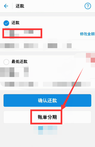 花呗借呗二次分期期教程