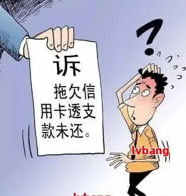 为什么会出现欠款问题