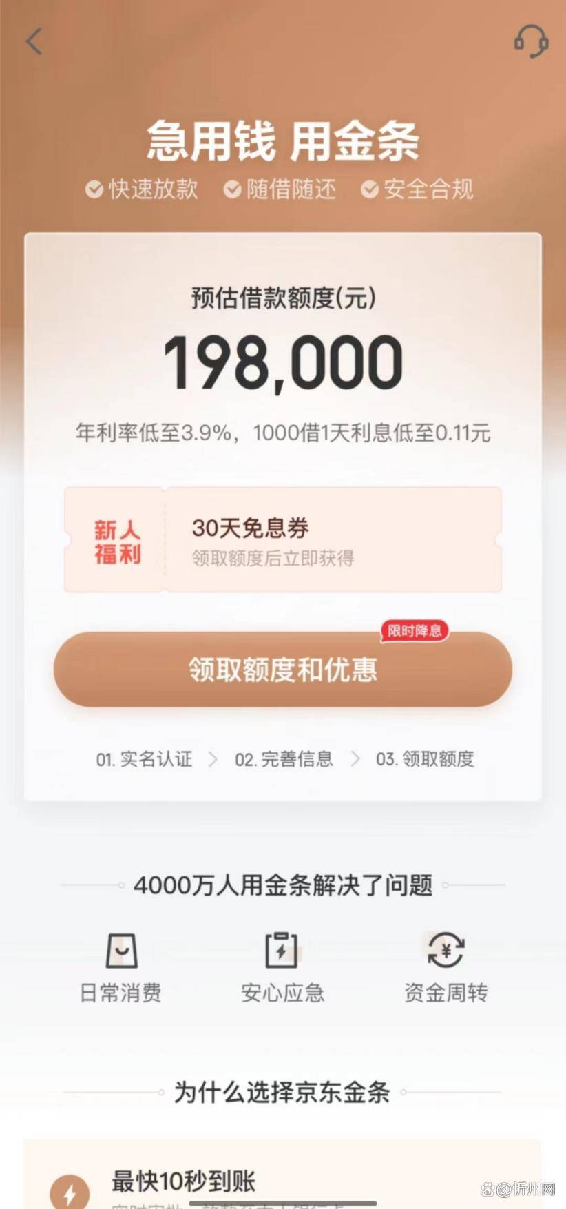 京东金条违约金能免吗如何申请