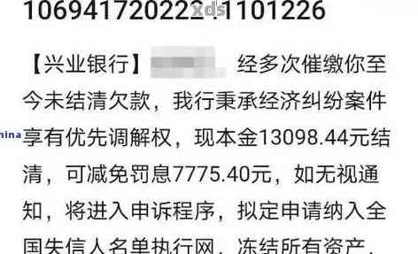 兴业贷款逾期银行起诉案例