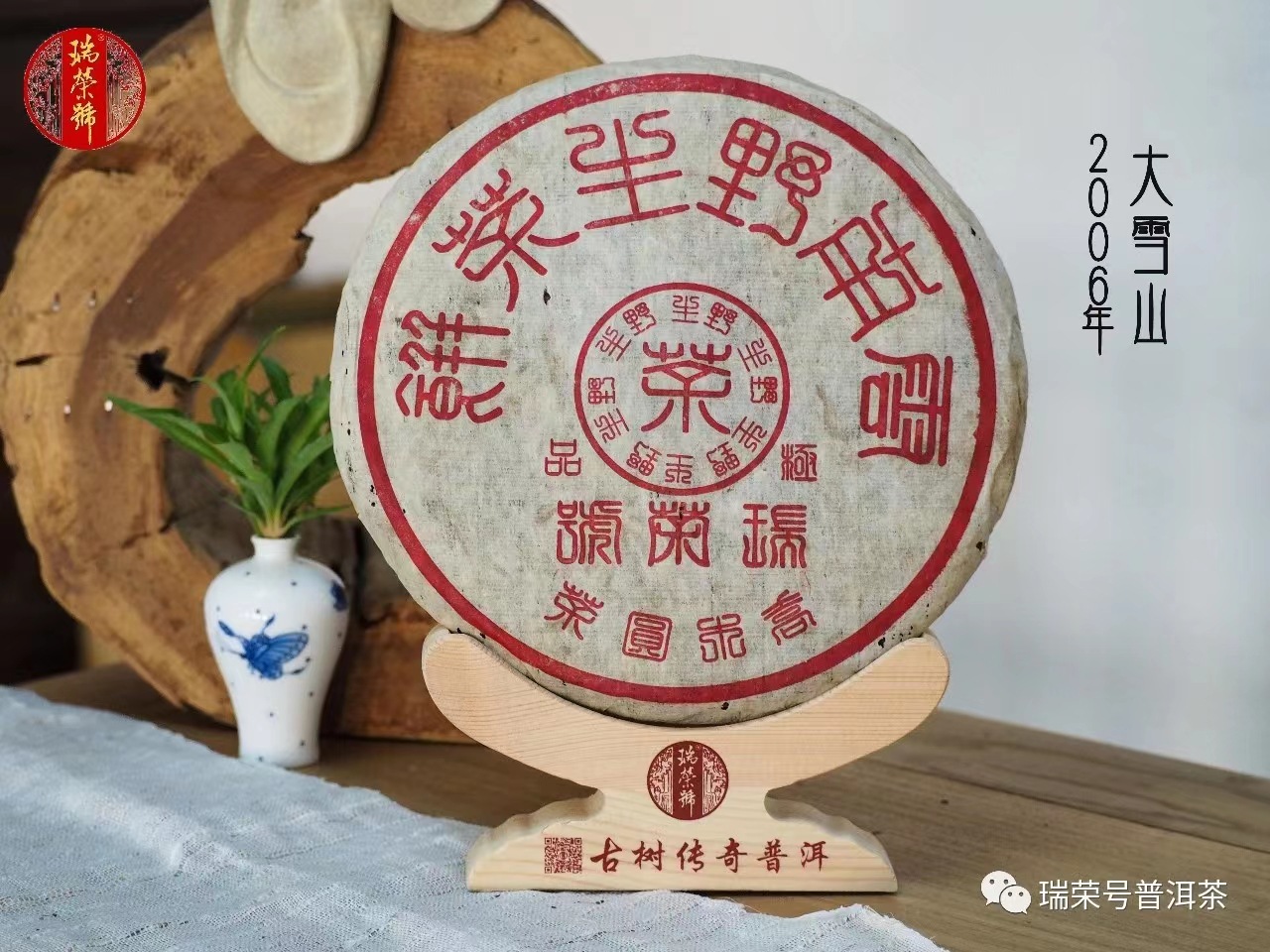 瑞荣号正品普洱茶