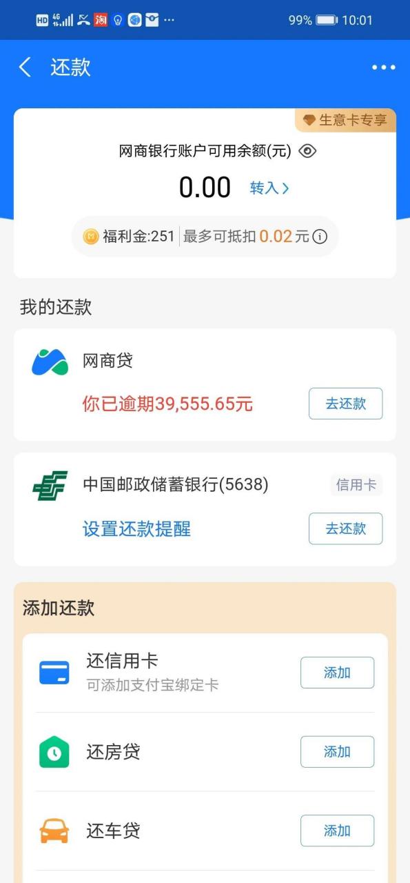 支付宝网商贷三千逾期怎么办